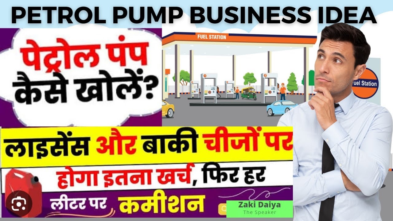 खुद का पेट्रोल पम्प कैसे खोले 10 लाख महीना Petrol pump business