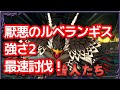【ドラクエ10】厭悪のルベランギス（強さ2）最速討伐配信！【深淵の咎人たち】