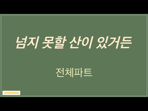 넘지 못할 산이 있거든 - 최용덕