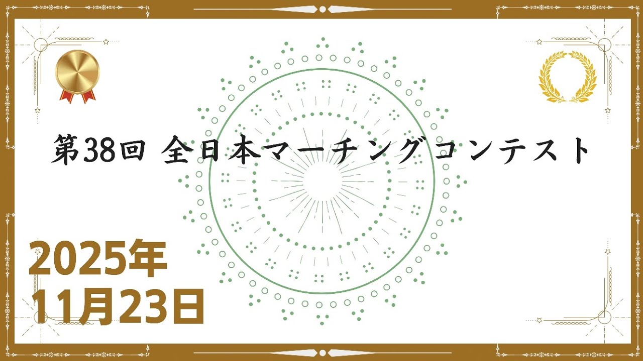 ◇ 第38回 全日本マーチングコンテスト【高等学校以上の部】 - YouTube