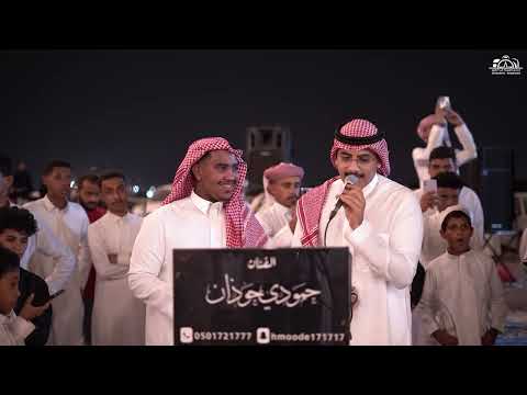 حمودي حوذان عبدالعزيز بن جابر زهوبنا راويه زواج خالد عبدالله هزازي