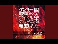 殺してぇ
