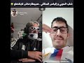شاب العربي وإلياس الملكي صبيطار فاش تايتلاقاو   شاب العربي الياسالمالكي