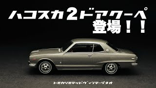 復刻トミカ(第1·2·3弾6種類) 中国製トミカ 18台コンプ 復刻トミカ(第1·2·3弾6種類) 中国製トミカ 18台コンプ 【公式通販】