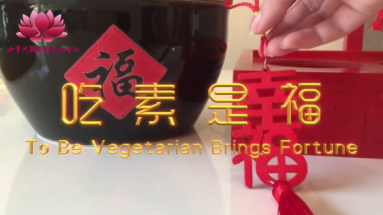 【EN SUB】素香禅心厨艺班——四喜烤麸丨Four Happiness Baked Bran 祝大家新年快乐 加拿大观音堂文化中心 【素食食