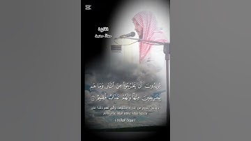 "تلاوة خاشعة لسورة المائدة تلامس القلوب | "بصوت القارئ معاذ محمد"