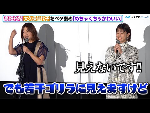高畑充希、大久保佳代子を絶賛「見た人みんなが付き合いたくなる」大久保は謙遜　映画『浜の朝日の噓つきどもと』公開直前イベント