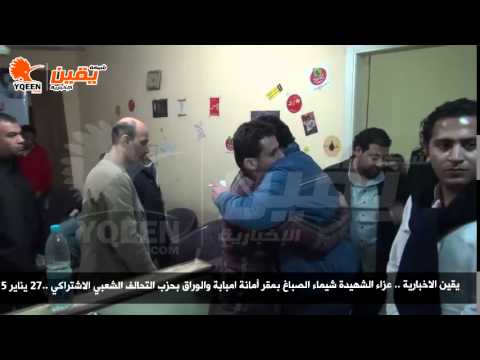 يقين سيد سليمان أمين وحدة امبابة بحزب التحالف الشعبي الاشتراكي الامن يخلق الارهاب داخل الشباب 