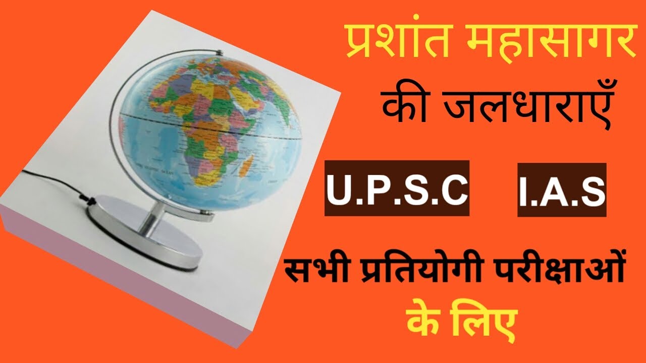 ocean current||pacific ocean in hindi ||UPSC ,IAS ||pws classes