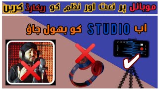 How to record Naat,nazam in mobile | Mobile se studio Jaisa Naat kaise record karen | Urdu tutorial screenshot 4