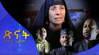 MK TV ጽናት | ዘጋቢ ፊልም // Film