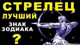 видео Стрелец. Гороскоп на январь 2013 года для Стрельцов