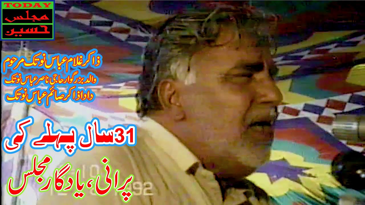Zakir Ghulam Abbas Notak - 31 Years Old Majlis at Bhakkar 12 Safar 1992 - Masaib Ali Asghar as