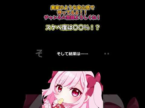 〚切り抜き動画〛ドスケベ診断をやった結果……