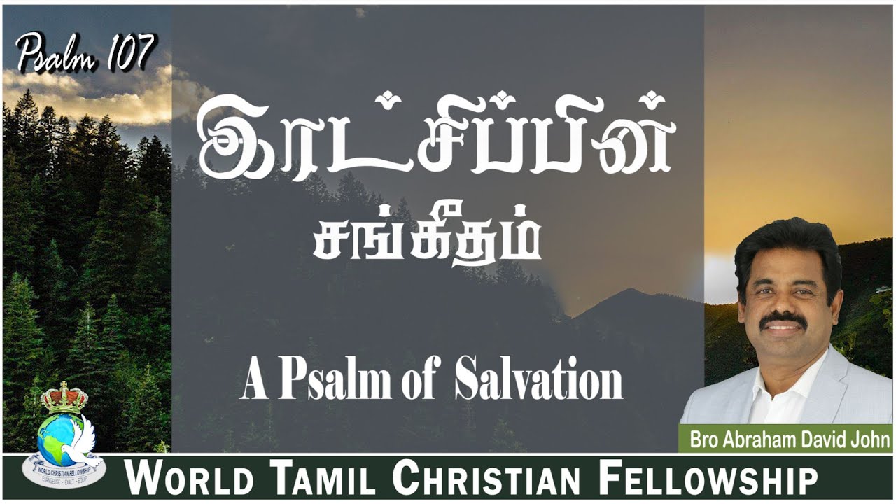A Psalm of Salvation