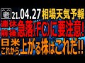 【相場天気予報】アメリカ市場はナスとSPが高値更新するもNYダウは下落とまちまち。日経平均は連休と決算を前に横ばいが続く。個別銘柄の物色動向に変化。為替ドル円は上昇も深追い禁物。ラジオヤジの相場解説。