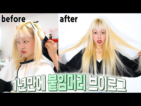 내돈내산 백금발 <strong>붙임머리</strong>..💸 가격? <strong>후기</strong>? Q&amp;amp;A⭐️