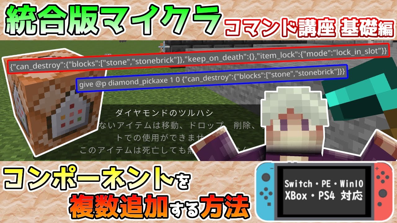 how to use the replaceitem command! - youtube Images... 【統合版マイクラ】giveやreplaceitemのコンポーネントを複数追加する方法 ~コマンド講座・基礎編~【Switch/Win10/PE ...
