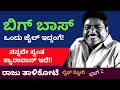 'ನನ್ನ ಸಿನಿಮಾ ನೋಡಕ್ಕೆ ಟೈಮಿಲ್ಲ ನನಗೆ'-ರಾಜು ತಾಳಿಕೋಟೆ-Raju Talikote Life Story-Ep2-Kalamadhyam-#param