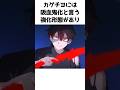 カゲチヨに関する雑学part2 #混血のカレコレ #カレコレ #雑学