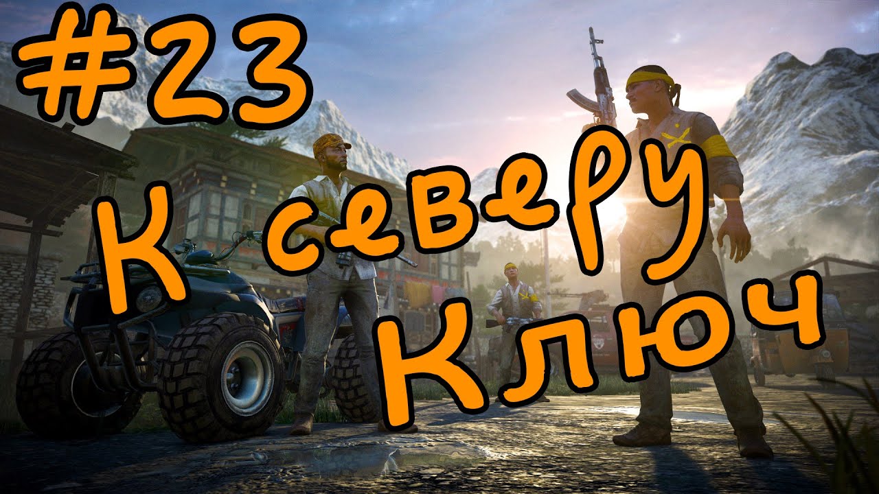 Ключ фар край 4