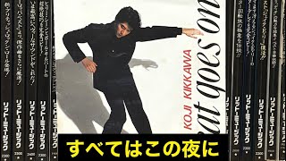 吉川晃司 すべてはこの夜に guitar cover ギターコピー - YouTube