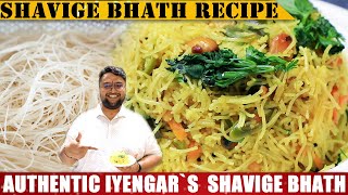 ಮದುವೆ ಮನೆಯ ಶಾವಿಗೆ ಬಾತ್ 100% ಹೋಟೆಲ್ನ ರುಚಿಯಲ್ಲಿ । Iyengar's Style Shavige Bhath Recipe In Kannada |