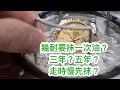 手錶幾耐要抹油 五年 唔好聽人講 All About Watch Service 手錶幾耐要抹油 五年 唔好聽人講 All About Watch Service