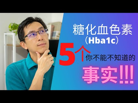 糖化血色素是什么？Hba1c是什么？