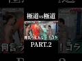 危険すぎた撮影、、#shorts #ノッコン寺田 #ブレイキングダウン