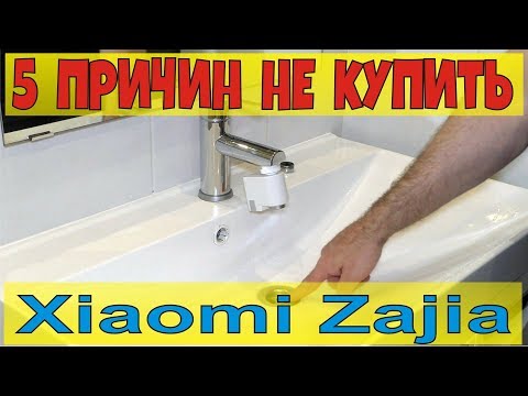 5 причин НЕ купить Xiaomi Zajia - ПОЛНОЕ РАЗОЧАРОВАНИЕ.