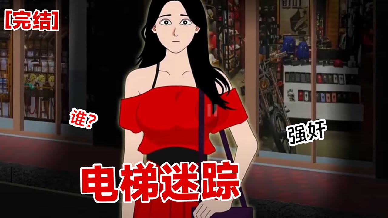 【完结】《电梯迷踪》加了一天班，刚上电梯，门就关不上。我突然想到一种可能，谁在电梯门外#动画 #小说 #悬疑#凶杀#恐怖#灵异讲述屋