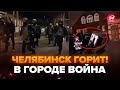 🔥ЖЕСТЬ! Челябинск ОЦЕПЛЁН силовикам