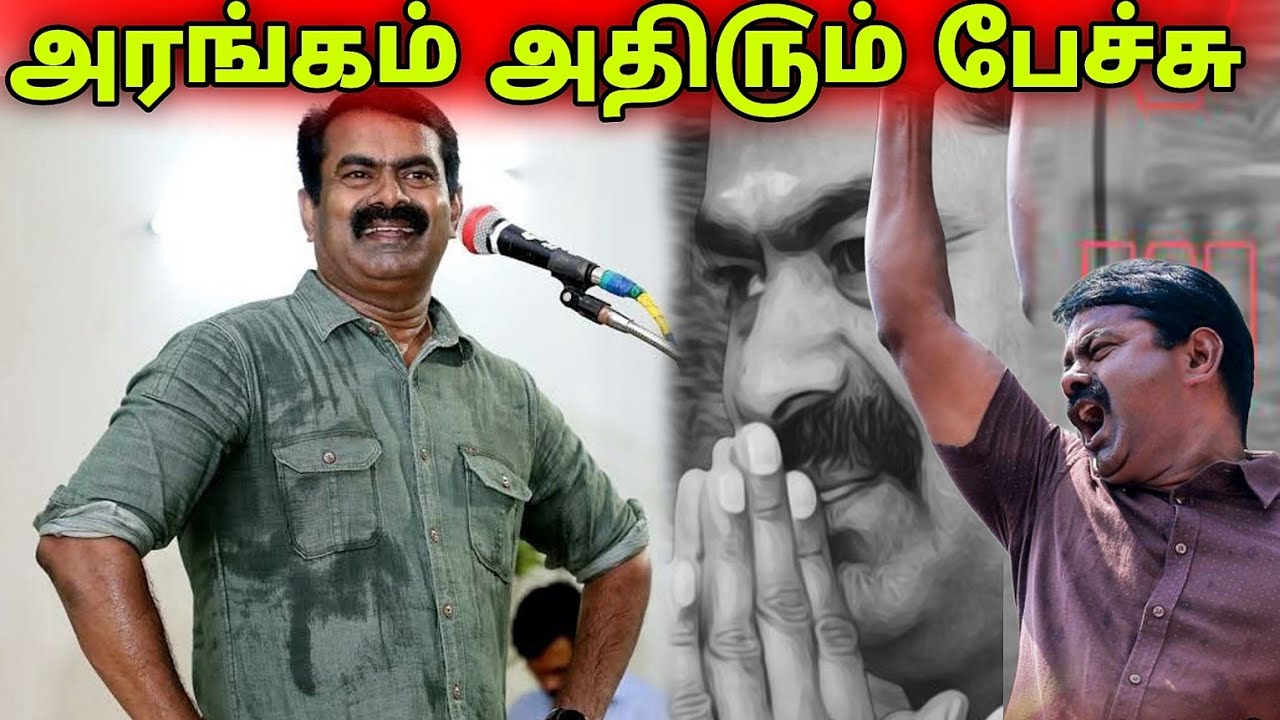 seeman best speech 😡🔥
