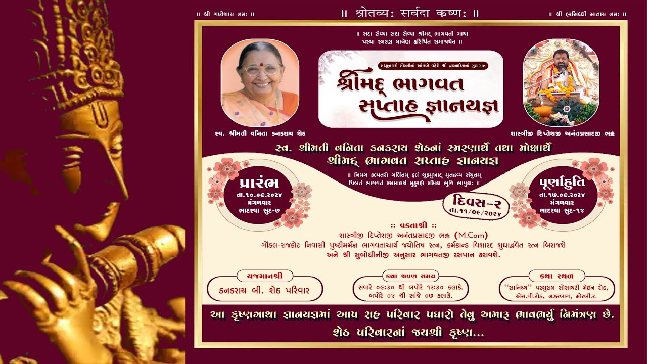 shrimad-bhagwat-saptah-sheth-family-2024-day-1-youtube