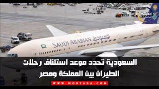 اسعار تذاكر طيران النيل من السعودية الي مصر يوليو 2020