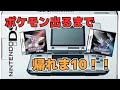 【DSガチャ】DSソフトガチャでポケモン出るまでやってみた！