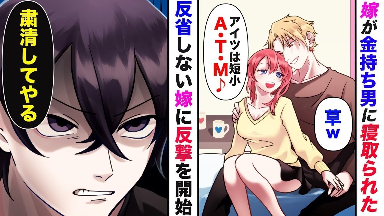 【漫画】妻「あいつはオッサンで低収入だからｗ」嫁と金持ち男の浮気が発覚→妻は開き直り夫の俺を見下す→すると間男の嫁の行動で衝撃の結末が【マンガ動画】【スカッとする話】