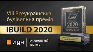 VІII Всеукраїнська будівельна премія IBUILD 2020