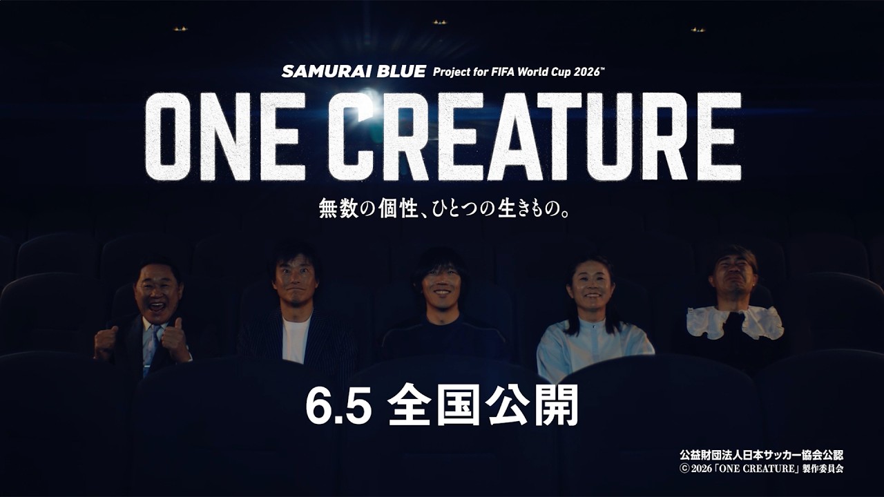 中村俊輔、ゴン中山、澤穂希が劇場内でフェアプレー!? サッカー⽇本