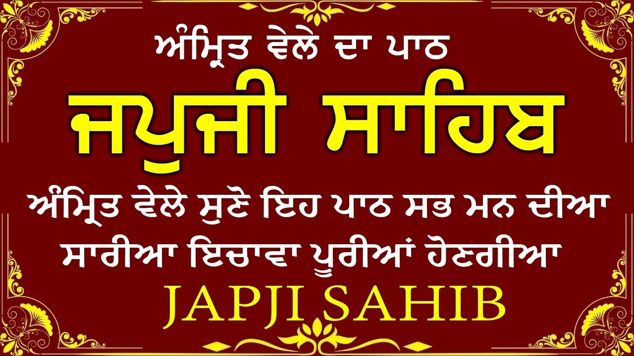JAPJI SAHIB Full Live Path | Nitnem Path ਜਪੁਜੀ ਸਾਹਿਬ । Gurbani Path | Japji Sahib Path Full 