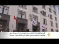 الأعلام الأوكرانية تختفي عـن المؤسسات