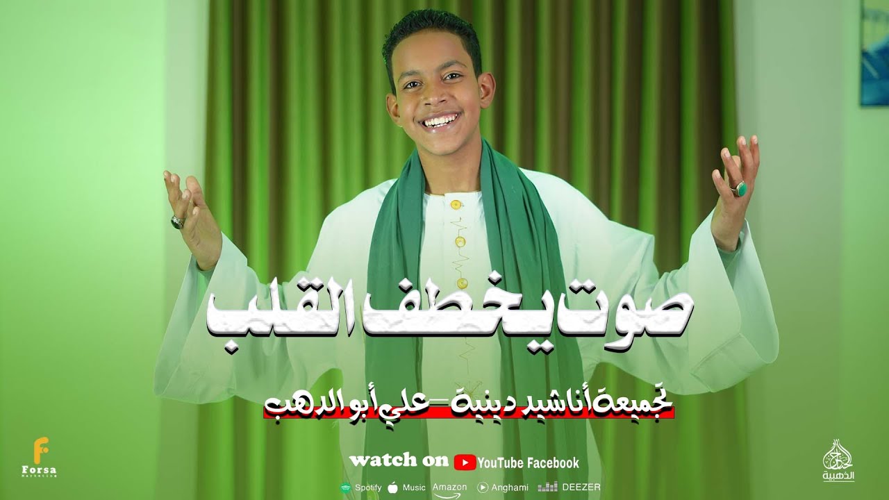 حين يُنشد القلب… علي أبو الدهب ✨ | تجميعة أناشيد تهز الروح