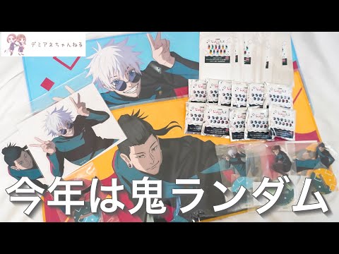 じゅじゅフェス2024】グッズ開封！チケット敗北で今年も配信で