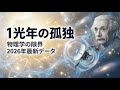 1光年という「宇宙の境界線」：光速で旅しても届かない星々の真実