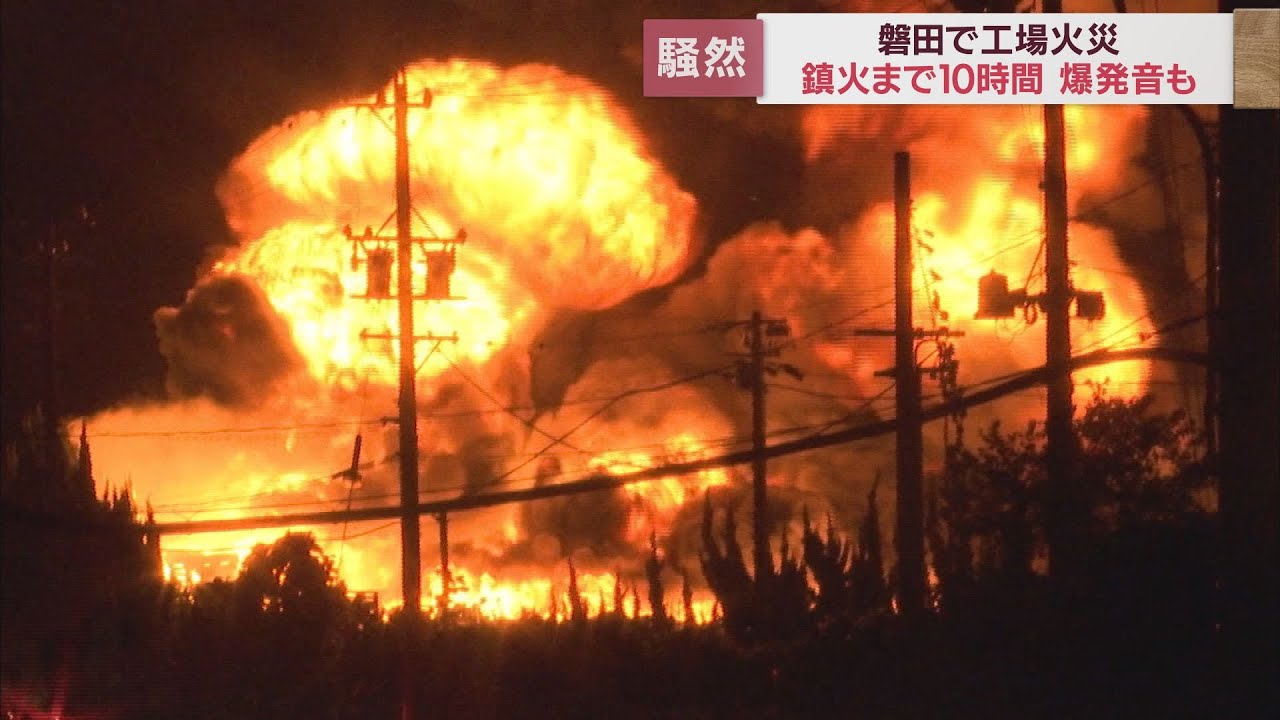 火事 磐田 市