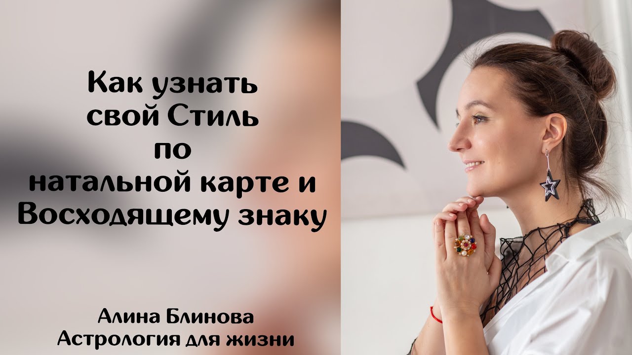 Астролог Алина