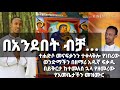 Zemari D N Adugna Fikadu ዘማሪ ዲ ን አዱኛ ፈቃዱ በአንደበት ብቻ New Orthodox Tewahido Mezmur