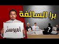 برا السالفة نسخة الأسئلة