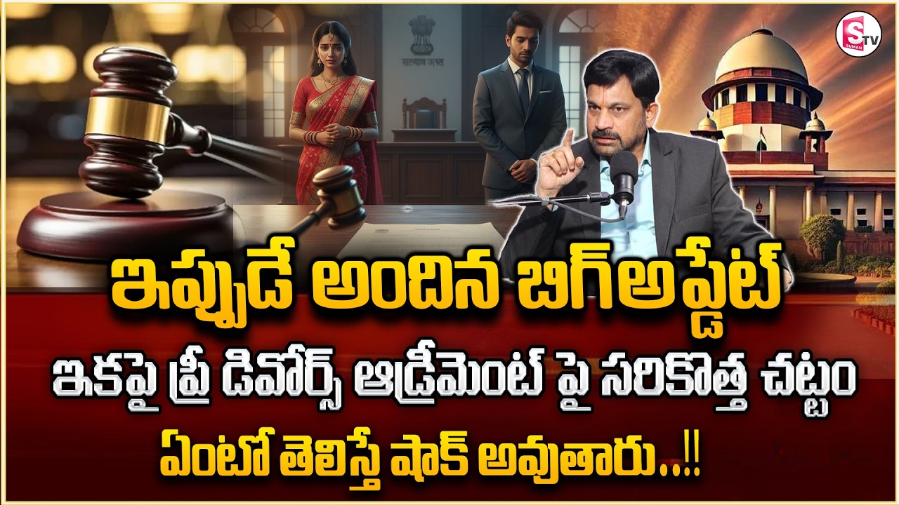 Advocate Ravindranath : Pre Divorce Agreement |Relationship Problems| Legal Advice |Sumantv Shirisha